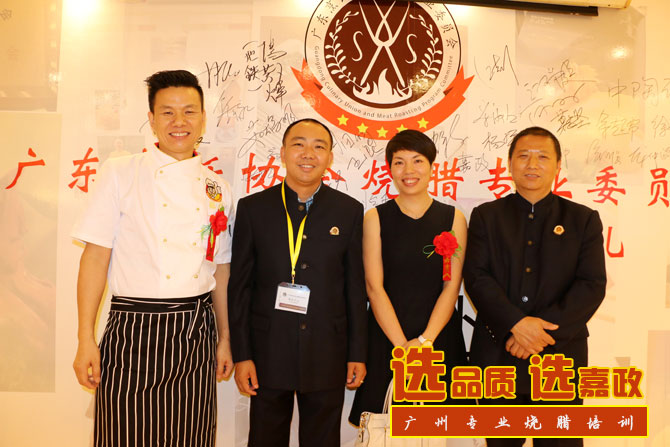 政烧腊培训中心的梁小姐和王师傅应邀出席了广州烧腊协会成立典礼