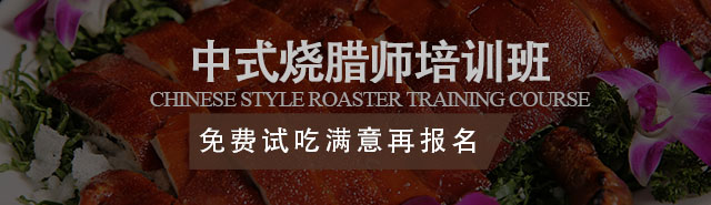 烧腊培训班报名